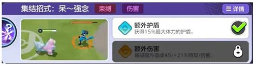 寶可夢(mèng)大集結(jié)護(hù)盾