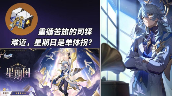 崩坏星穹铁道司铎