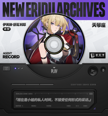 绝区零伊芙琳怎么样 绝区零伊芙琳角色介绍