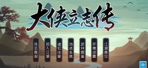 大侠立志传玄冰