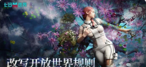 七日世界黑域副本怎么打 七日世界手游副本打法攻略