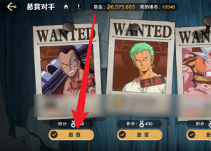 航海王壮志雄心悬赏