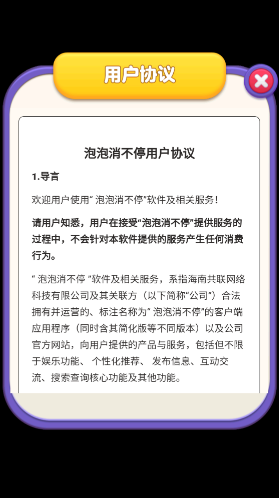 泡泡消不停消除