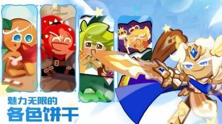 沖呀餅干人王國餅干