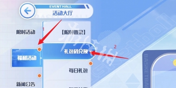 黑子的籃球街頭對決禮包碼