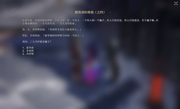 崩坏星穹铁道教育部的难题之四答案