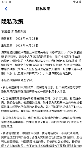 熊貓日記大熊貓