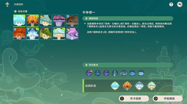 原神灵蕈棋阵怎么触发 原神灵蕈棋阵第五天攻略