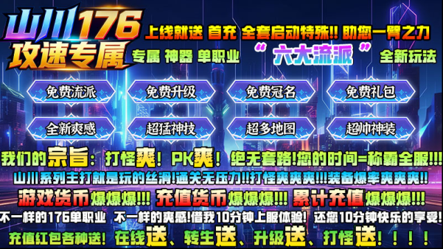 山川176攻速专属专属