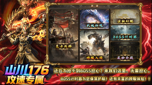 山川176攻速专属玩法
