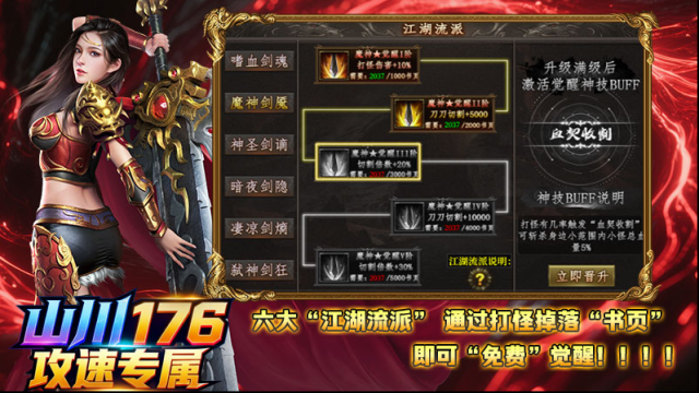 山川176攻速专属打怪