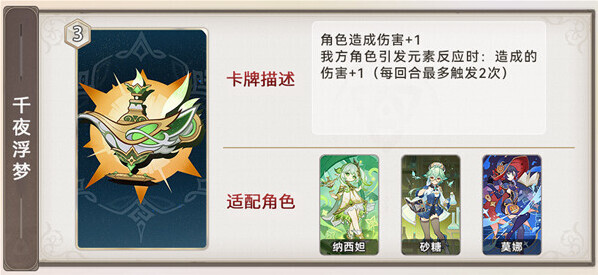 原神七圣召喚千夜怎么打 原神七圣召喚千夜攻略