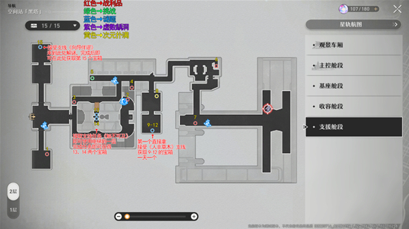 崩坏星穹铁道空间站
