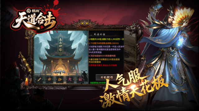 易尚天道合擊裝備