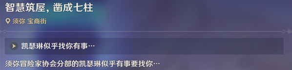 原神智慧筑屋鑿成七柱全流程攻略