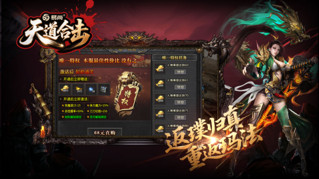 易尚天道合擊爆出