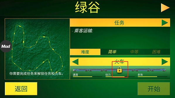 电动火车模拟器内置菜单版15