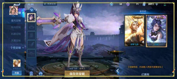 王者荣耀星传说皮肤