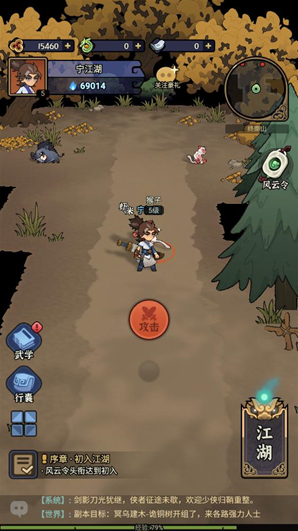 快來(lái)當(dāng)大俠主角