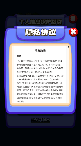 分類小天才關卡