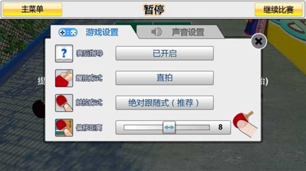 虚拟乒乓球8