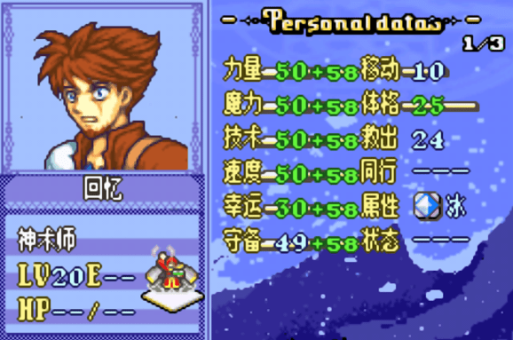 火焰纹章冰封烈焰生命