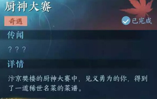 逆水寒手游厨神大赛攻略 逆水寒任务奖励介绍