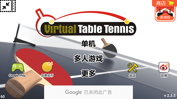 虚拟乒乓球玩家