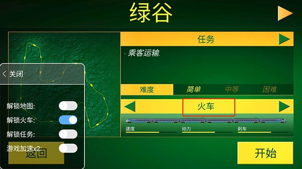 电动火车模拟器内置菜单版18