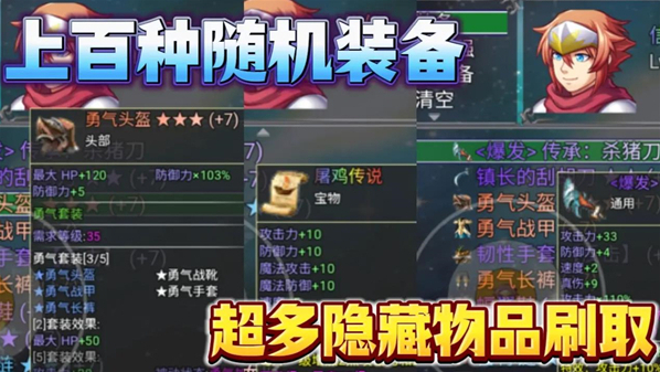 魔王的逆袭装备