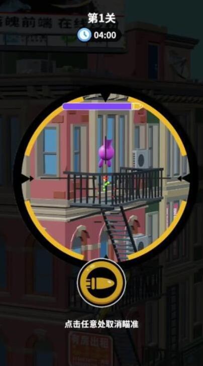 狙擊外星人一元之爭姿勢