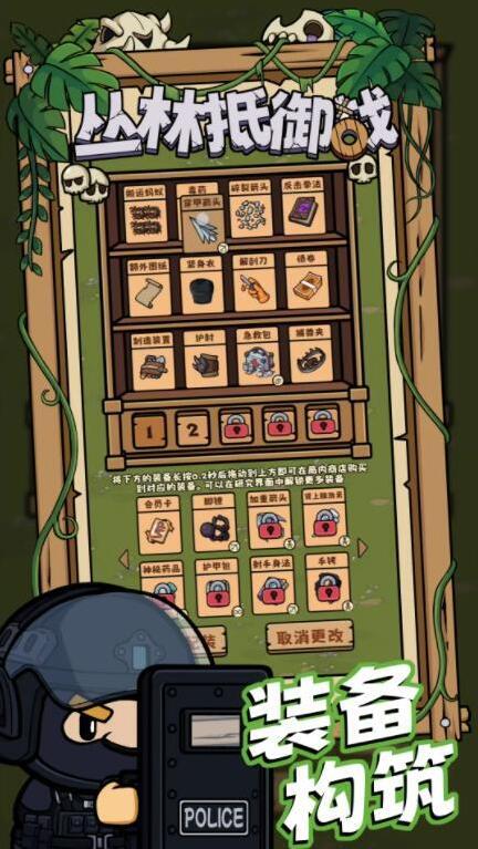 丛林抵御战伙伴