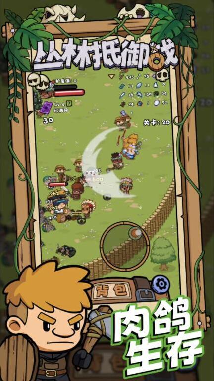 丛林抵御战角色