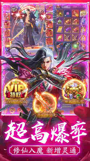 仙魔劫提升自己