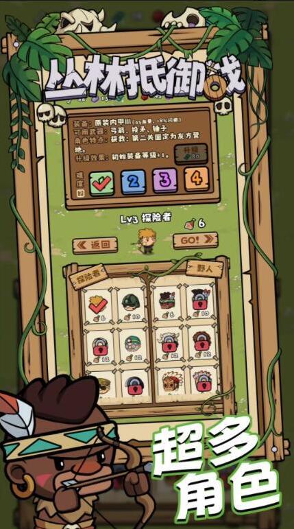 丛林抵御战敌人