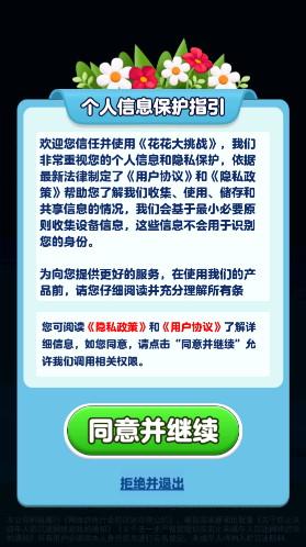 花花大挑战花朵