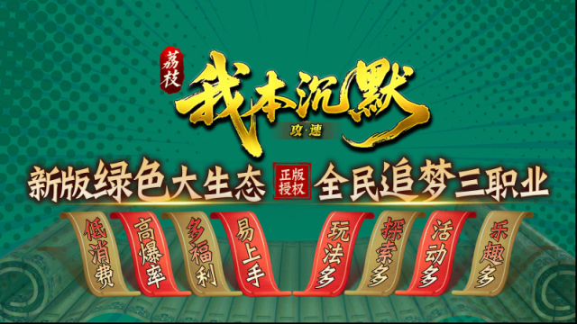 荔枝我本攻速沉默禮包碼