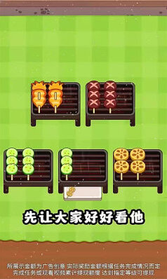 串燒進行時挑戰(zhàn)