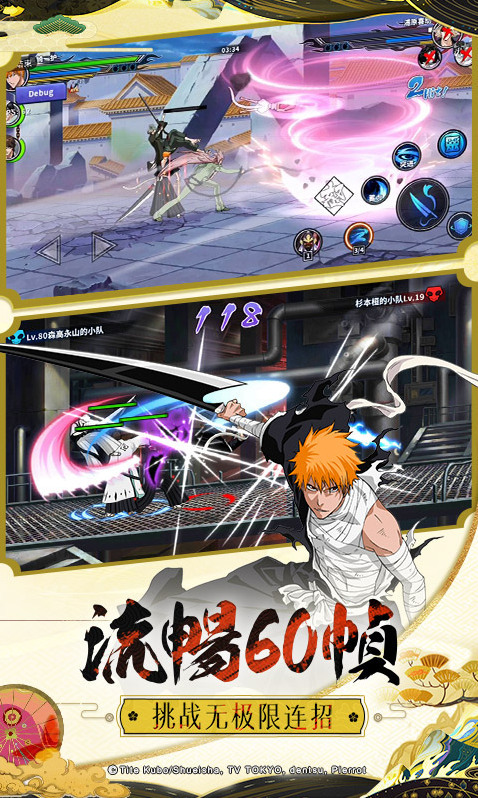 境界-死神激斗境界