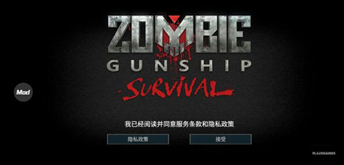 僵尸炮艇生存破解版2025最新版本2