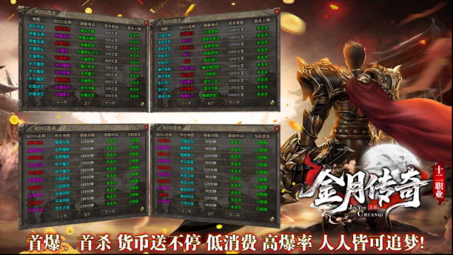 金月傳奇十二職業(yè)小怪