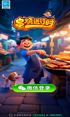 串燒進行時等你