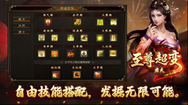 君天至尊超變大陸