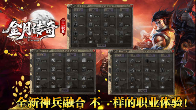 金月傳奇十二職業(yè)敵人