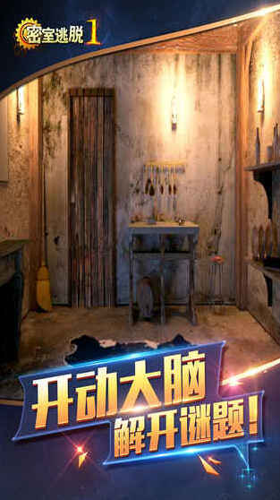 密室逃脫1版本