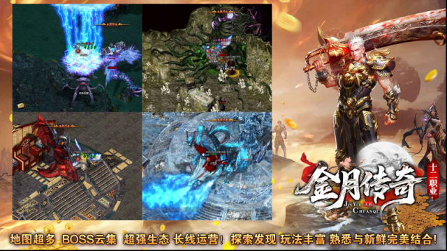 金月傳奇十二職業(yè)屬性