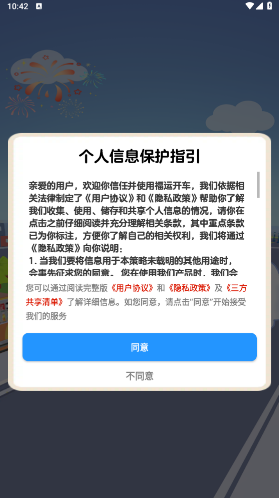 福運開車關(guān)卡