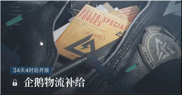 三角洲行動補給