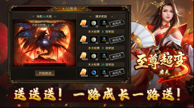 君天至尊超變屬性