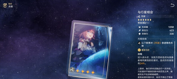 崩壞星穹鐵道與行星相會(huì)怎么獲得 崩壞星穹鐵道與行星相會(huì)獲得攻略